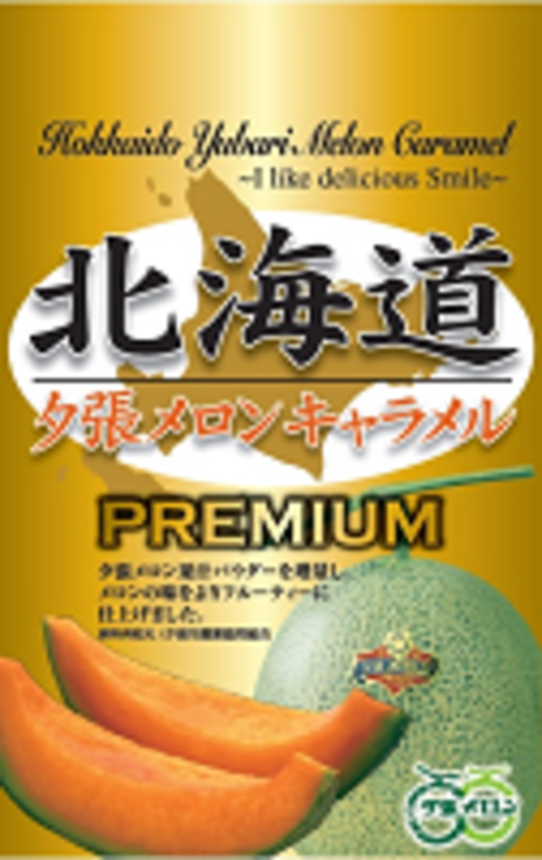 北海道夕張メロンキャラメルPREMIUM 300ｇ