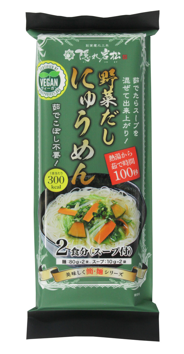 ヴィーガンヌードル 隠れ岩松 野菜だしにゅうめん